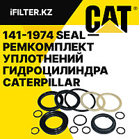 141-1974 SEAL Ремкомплект уплотнений для гидроцилиндра подъема CATERPILLAR