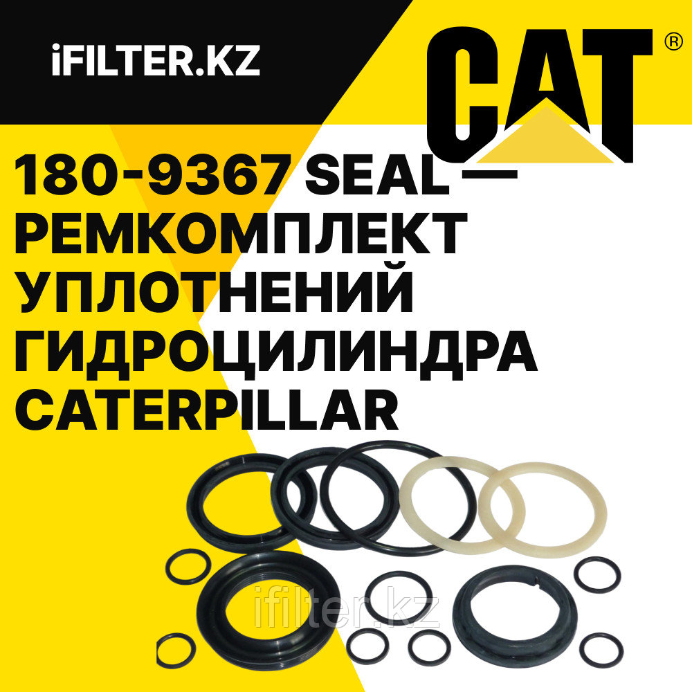 180-9367 SEAL — Ремкомплект уплотнений для рулевого гидроцилиндра CATERPILLAR