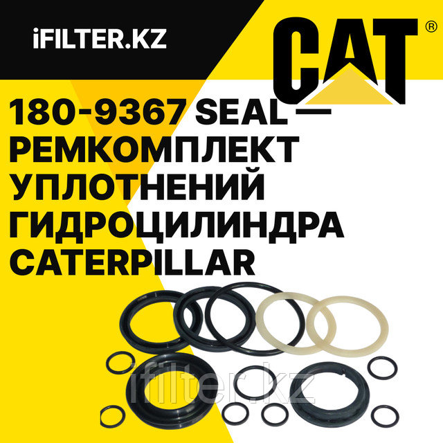 180-9367 SEAL — Ремкомплект уплотнений для гидроцилиндра наклона CATERPILLAR 180-9367 SEAL — Ремкомплект уплотнений для гидроцилиндра наклона CATERPILLAR