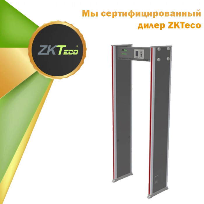 Арочный металлодетектор ZKTeco ZK-D2180S TI, 18 зон