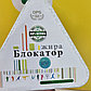Капсулы для похудения "Блокатор жира" 36 капс., Алматы, фото 2
