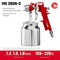 Краскопульт пневматический ЗУБР сопло 1.2, 1.5, 1.8 мм, с нижним бачком МС 200Н-3 (06457)