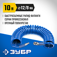 Воздушный спиральный шланг с фитингами рапид, ЗУБР 10 м, 8 х 12 мм, 15 бар, серия "Профессионал" (6472-10)