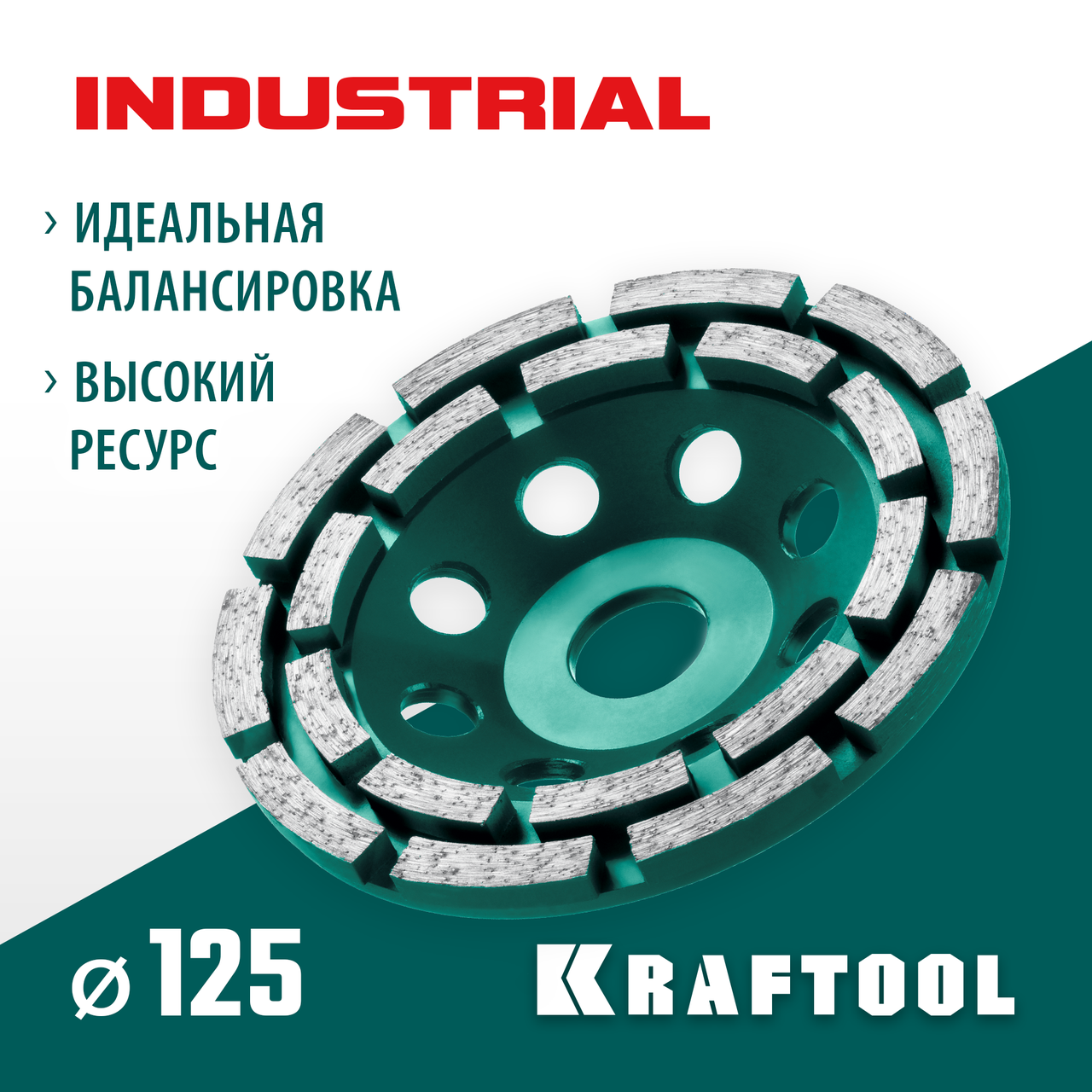 Шлифовальная чашка INDUSTRIAL KRAFTOOL 125 мм, алмазная, двухрядная (33369-125)