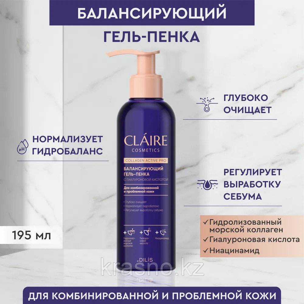 Гель пенка для комбинированной и проблемной кожи Claire 195мл