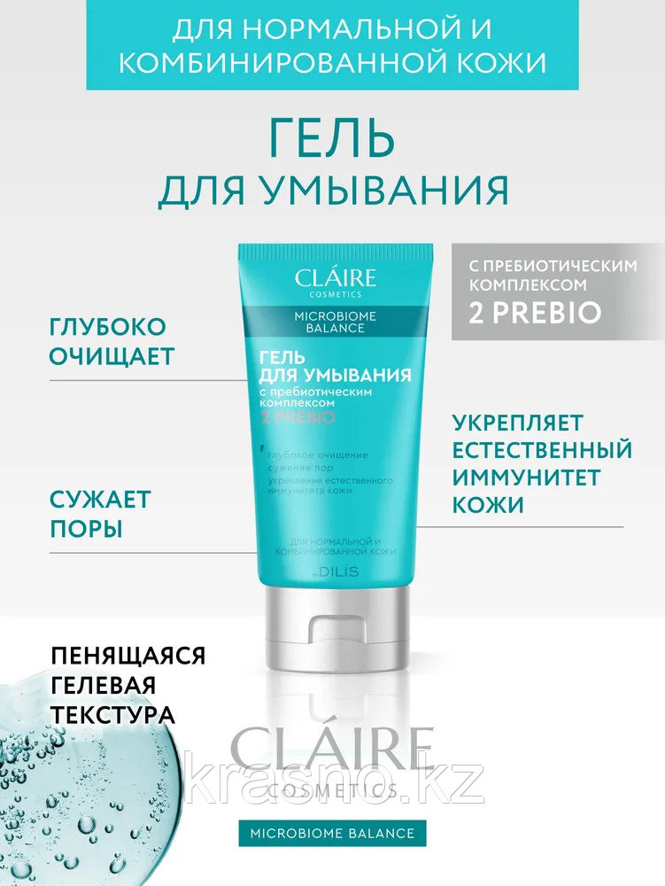 Гель для умывания для нормальной и комбинированной кожи Claire 150мл