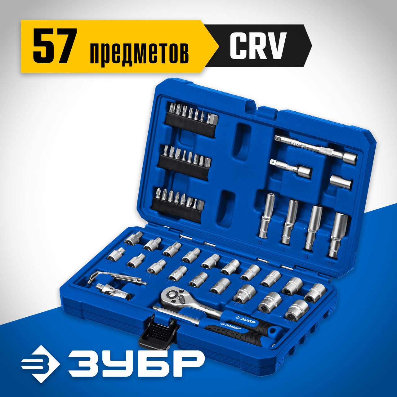 Универсальный набор инструмента, ЗУБР А-57, 57 предм., (1/4"), серия "Профессионал" (27671-H57)
