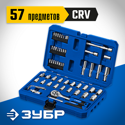 Универсальный набор инструмента, ЗУБР А-57, 57 предм., (1/4"), серия "Профессионал" (27671-H57), фото 1