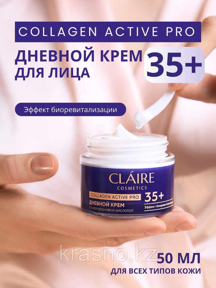 Крем для лица дневной 35+ эффект биоревитализации Claire 50мл