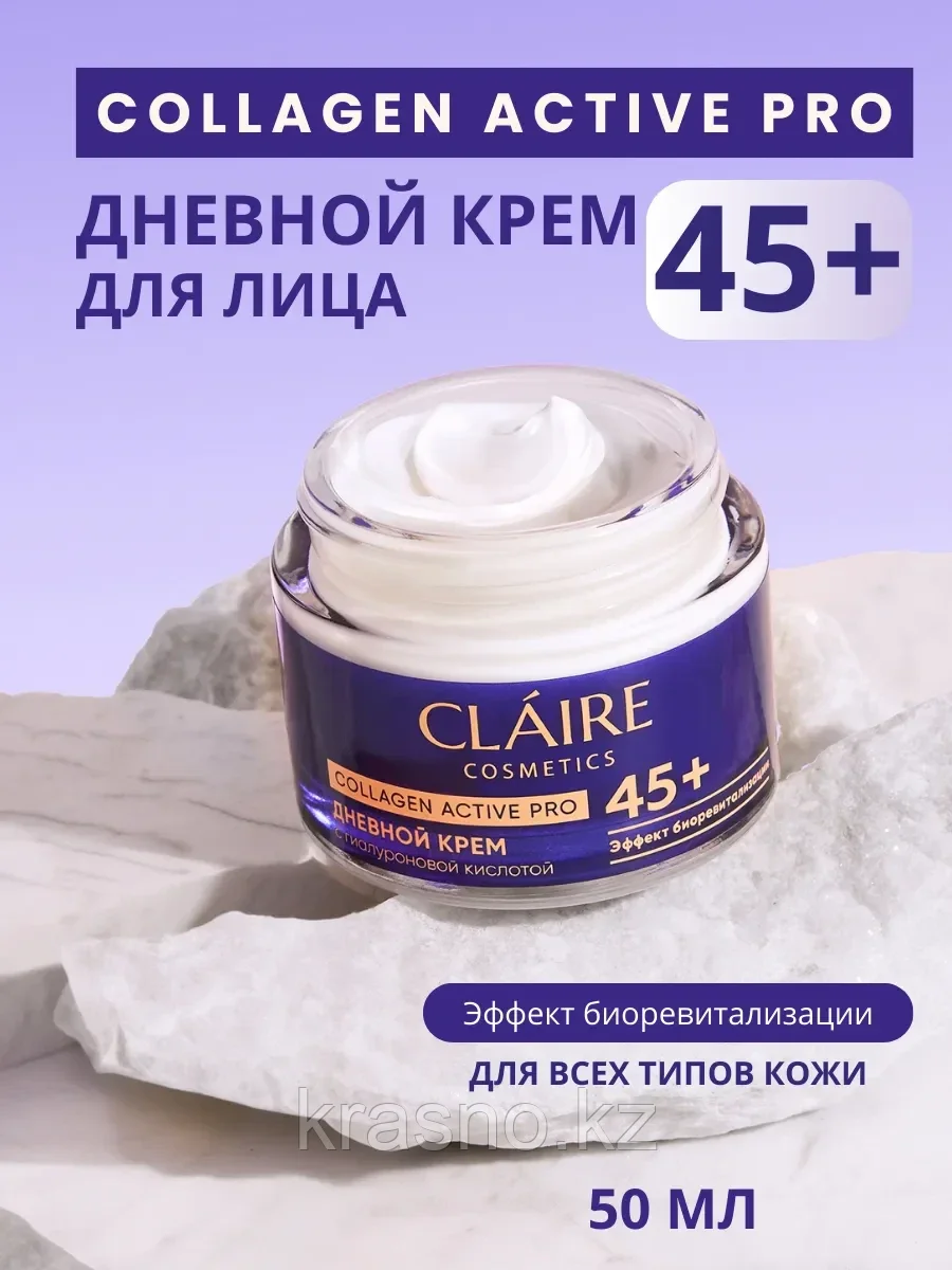 Крем для лица дневной 45+ эффект биоревитализации Claire 50мл