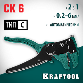 Автоматический стриппер KRAFTOOL CK-6, 0.2 - 6 мм² (22630)