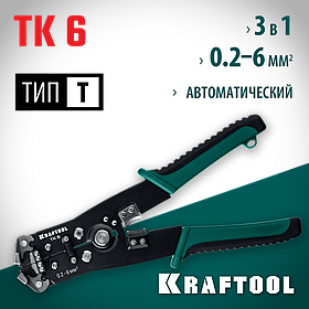 Стриппер автоматический многофункциональный, TK-6, 0.2-6 мм2, KRAFTOOL (22635)