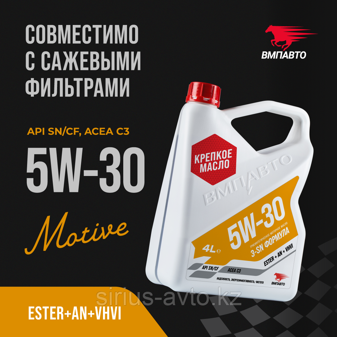 ВМП АВТО Моторное масло MOTIVE 5W-30 API SN/CF C3, канистра 4л.