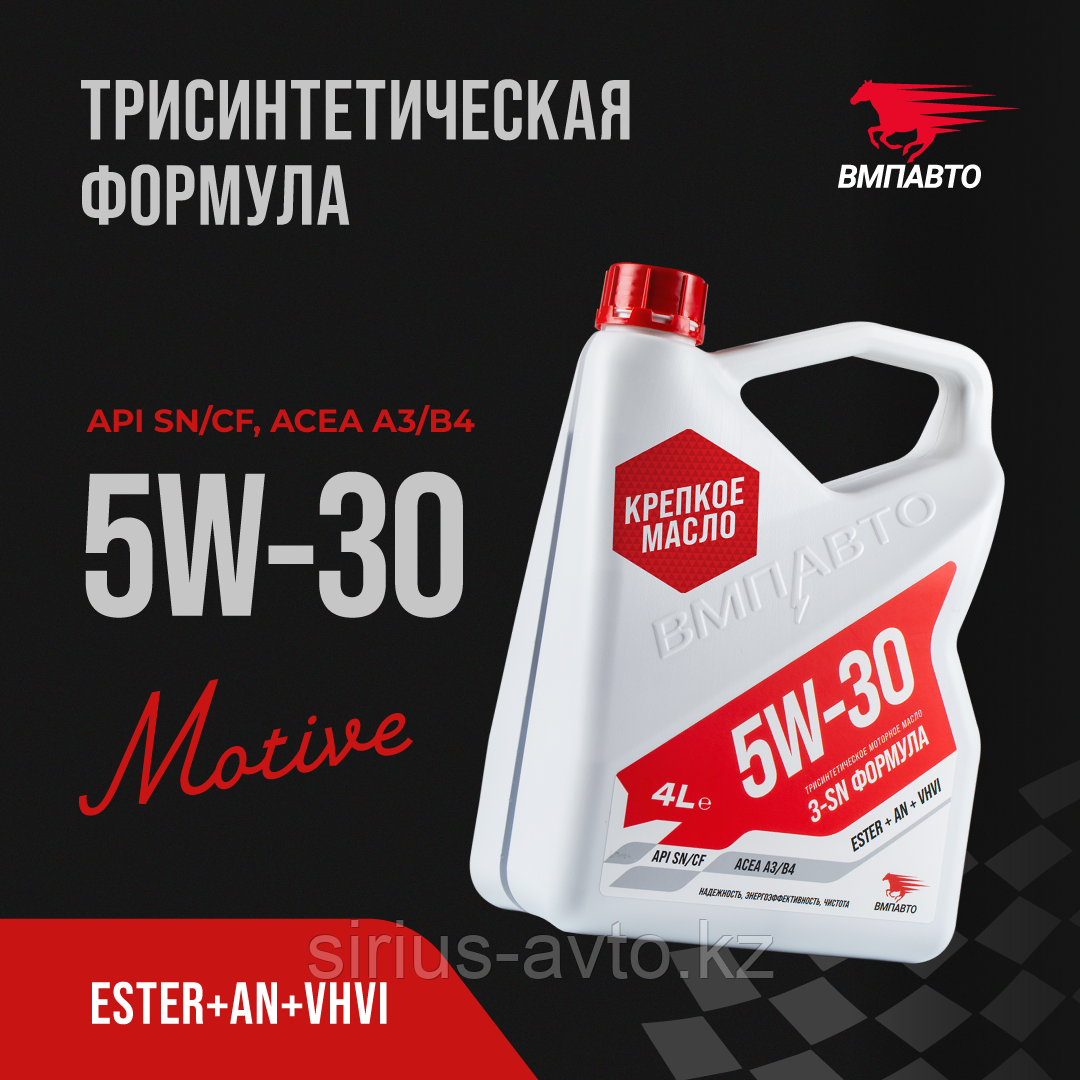 ВМП АВТО Моторное масло MOTIVE 5W-30 API SN/CF A3/B4, канистра 4л.