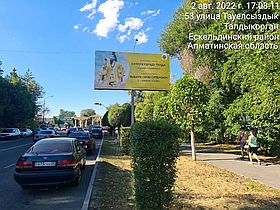 Билборды: ул.Абылайхана выше Центрального Парка А