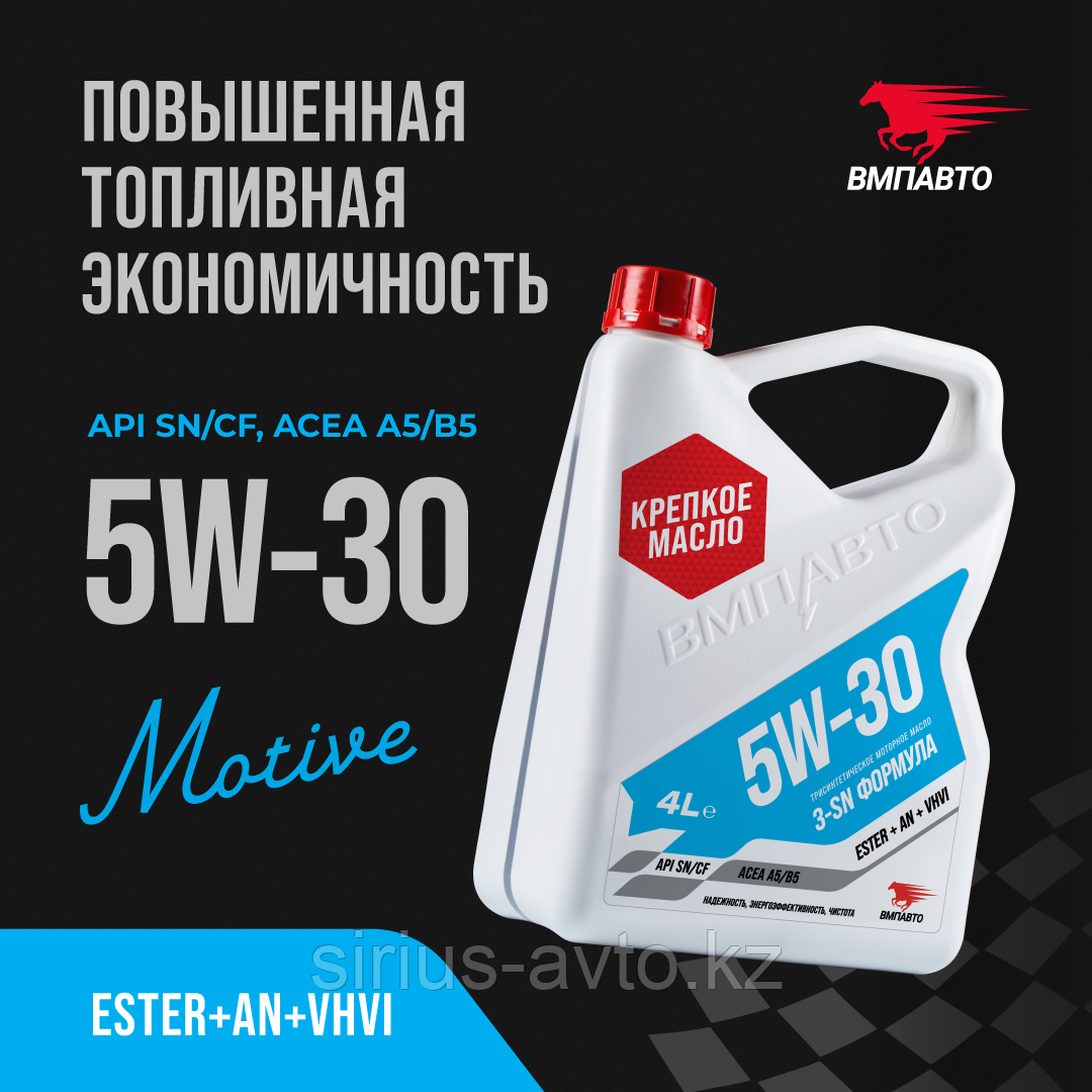 ВМП АВТО Моторное масло MOTIVE 5W-30 API SN/CF A5/B5, 4л.