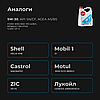 ВМП АВТО Моторное масло MOTIVE 5W-30 API SN/CF A5/B5, 4л., фото 3