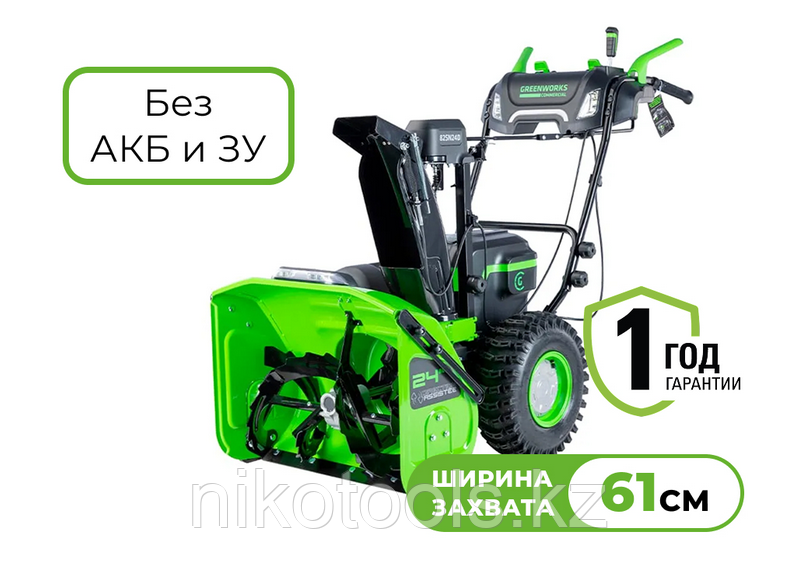 Снегоуборщик аккумуляторный Greenworks GD82ST56