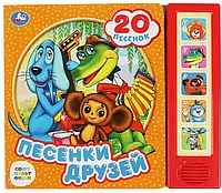 Книга Говорящая Песенки друзей 5 кнопок 10 стр 9785506070894 Умка