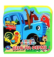 Книга День на ферме Синий трактор EVA с 5 пазлами 9785506089964 Умка