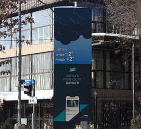 Медиаборд: пр. Кунаева - уг. Гани Иляева FULLSCREEN