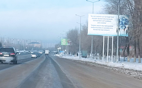Билборд: левый берег ул. К. Бозтаева Б