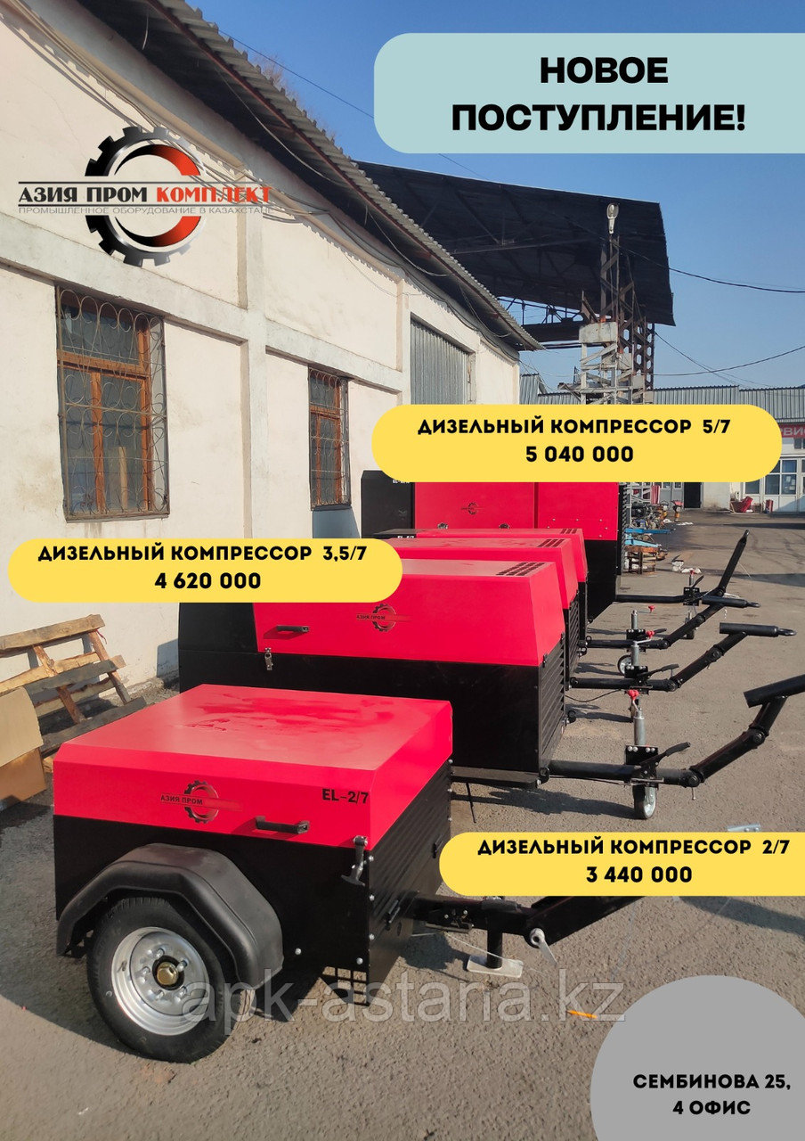 Дизельный винтовой компрессор Elang EL-5/7