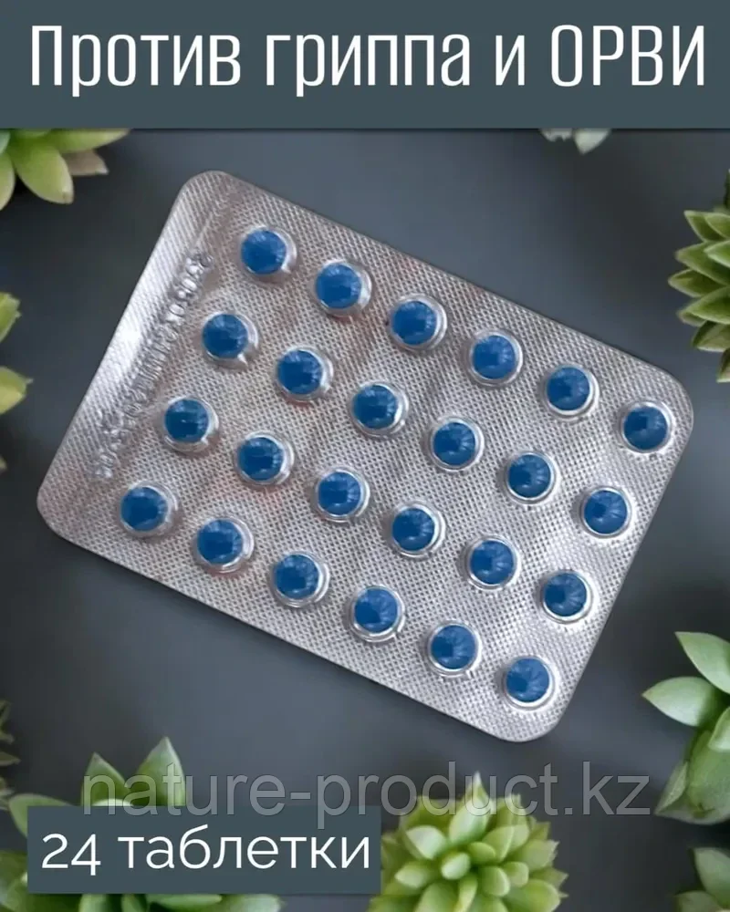 Китайский Антигриппин 24 таблетки