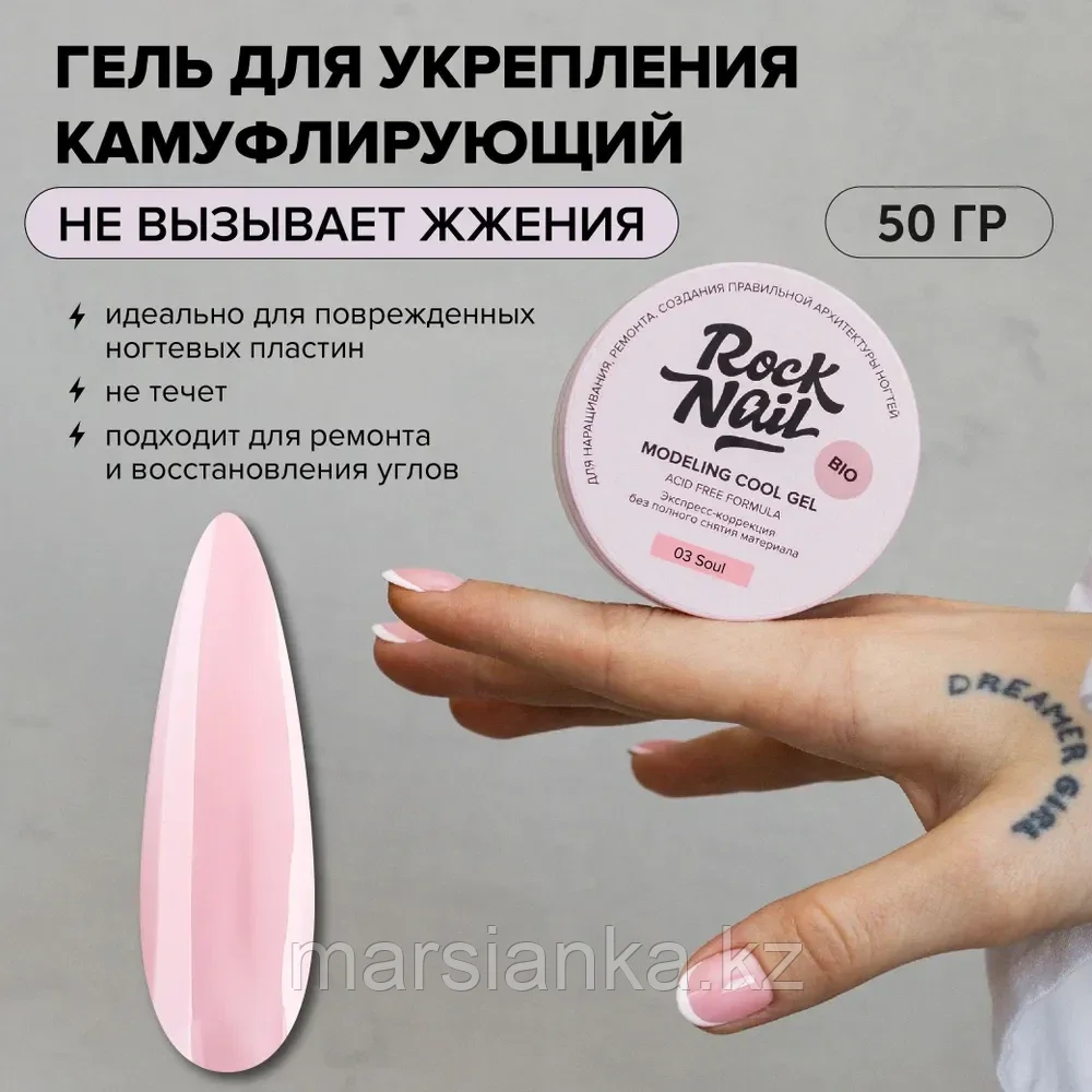 Моделирующий гель для наращивания RockNail Modeling cool gel 03, 50мл