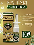 Капли для носа масленые "Гедерал плюс" 10 мл., фото 2