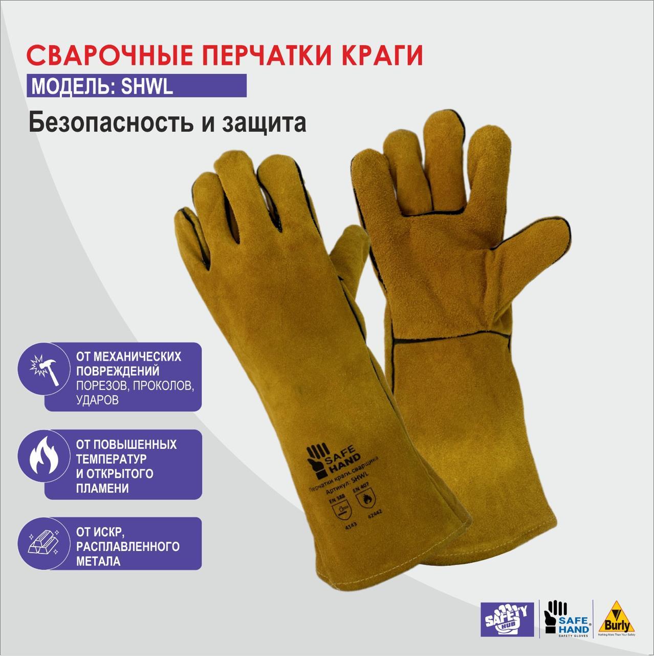 Краги сварочные