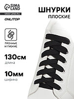 Шнурки для обуви, пара, плоские, 10 мм, 130 см, чёрные
