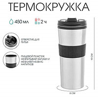 Термокружка, 450 мл, For you, сохраняет тепло 2 ч, 8×19 см, хром