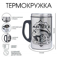 Термокружка, 250 мл, «Лучший рыбак», сохраняет тепло 2 ч, 13. 5×7.5 см
