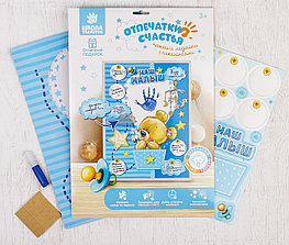 Набор для создания детского отпечатка Наш малыш