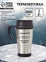 Термокружка, 350 мл, «Специальное назначение», сохраняет тепло 2 ч, 13×18 см