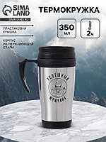 Термокружка, 350 мл, «Успешный мужчина», сохраняет тепло 2 ч, 13×18 см