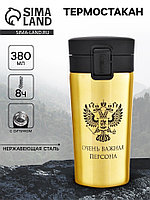 Термокружка, 380 мл, «Очень важная персона», сохраняет тепло 8 ч, с ситечком