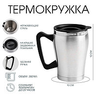 Термокружка, 350 мл, сохраняет тепло 2 ч