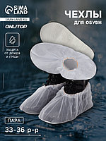 Чехлы для обуви, р-р S (33-36), 25 см, пара, серые