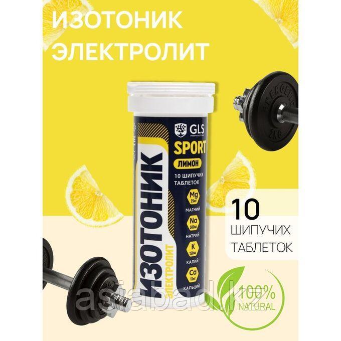 GLS - Изотоник "Электролит REDJAR" GLS вкус лимон, 10 шипучих таблеток, фото 1
