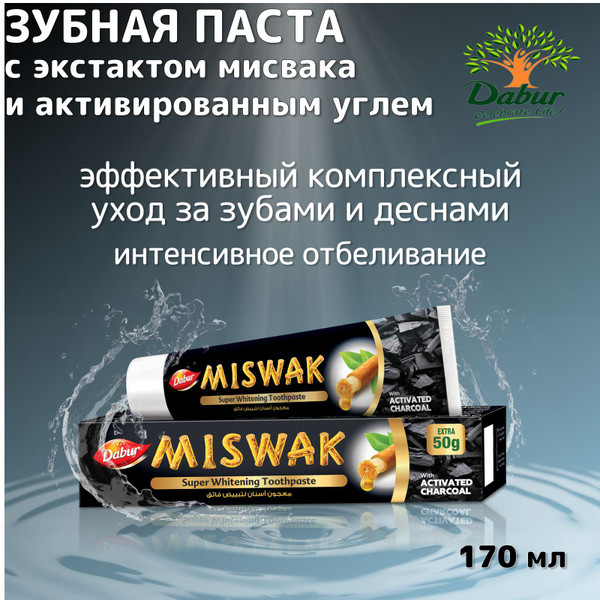 Dabur Miswak With Activated Charcoal - Зубная паста С активированным углем 170 г, фото 1