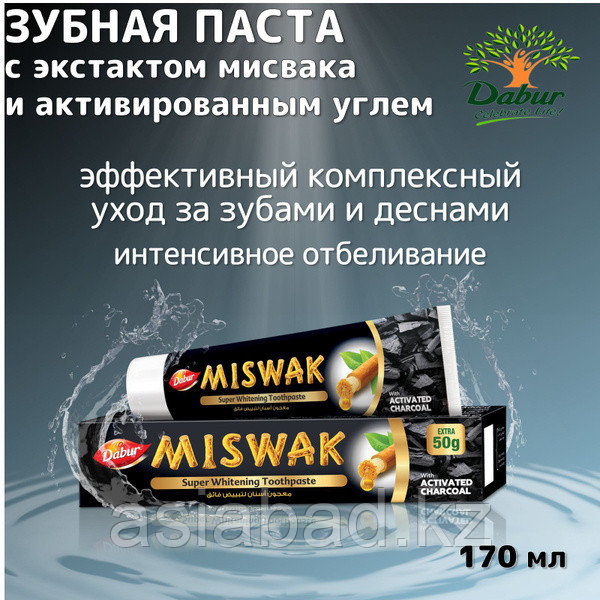 Dabur Miswak With Activated Charcoal - Зубная паста С активированным углем 170 г, фото 1