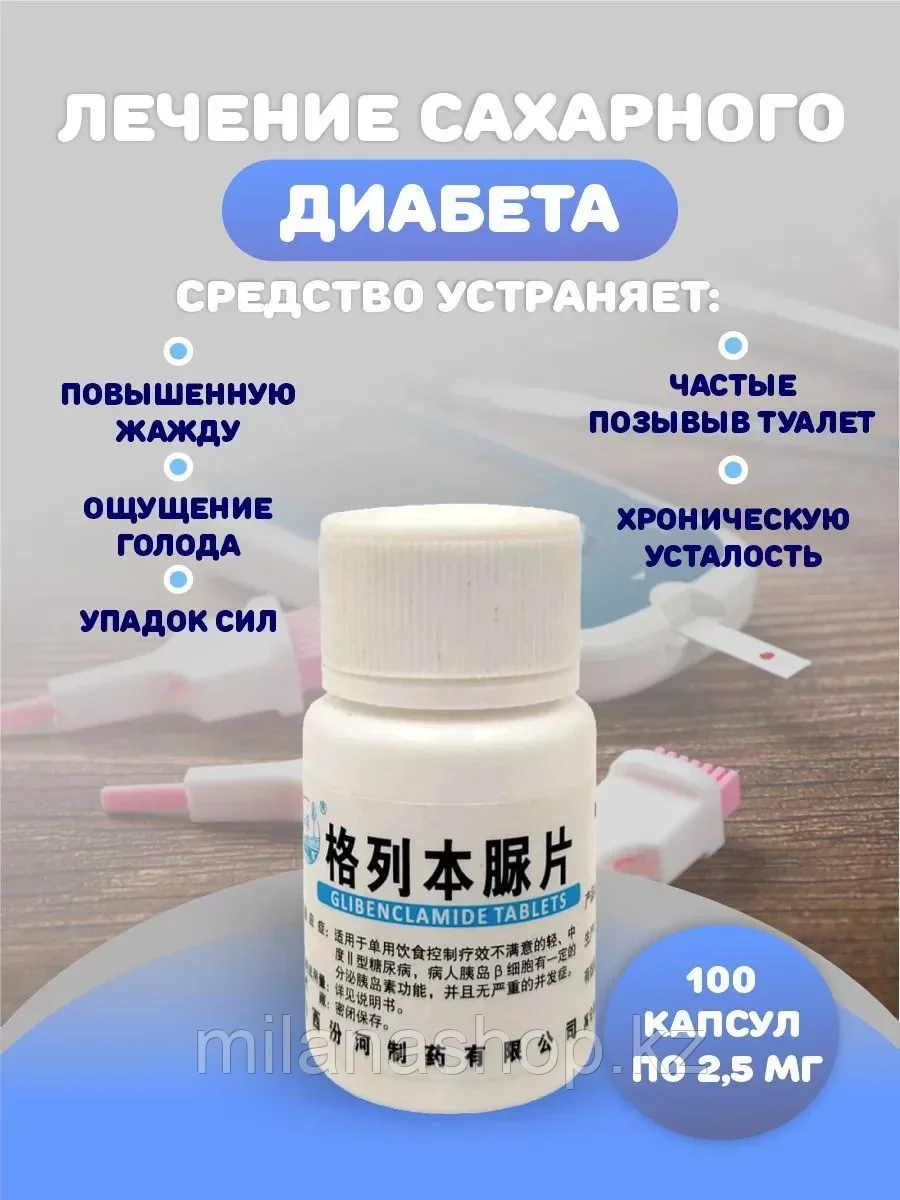Китайские таблетки от диабета