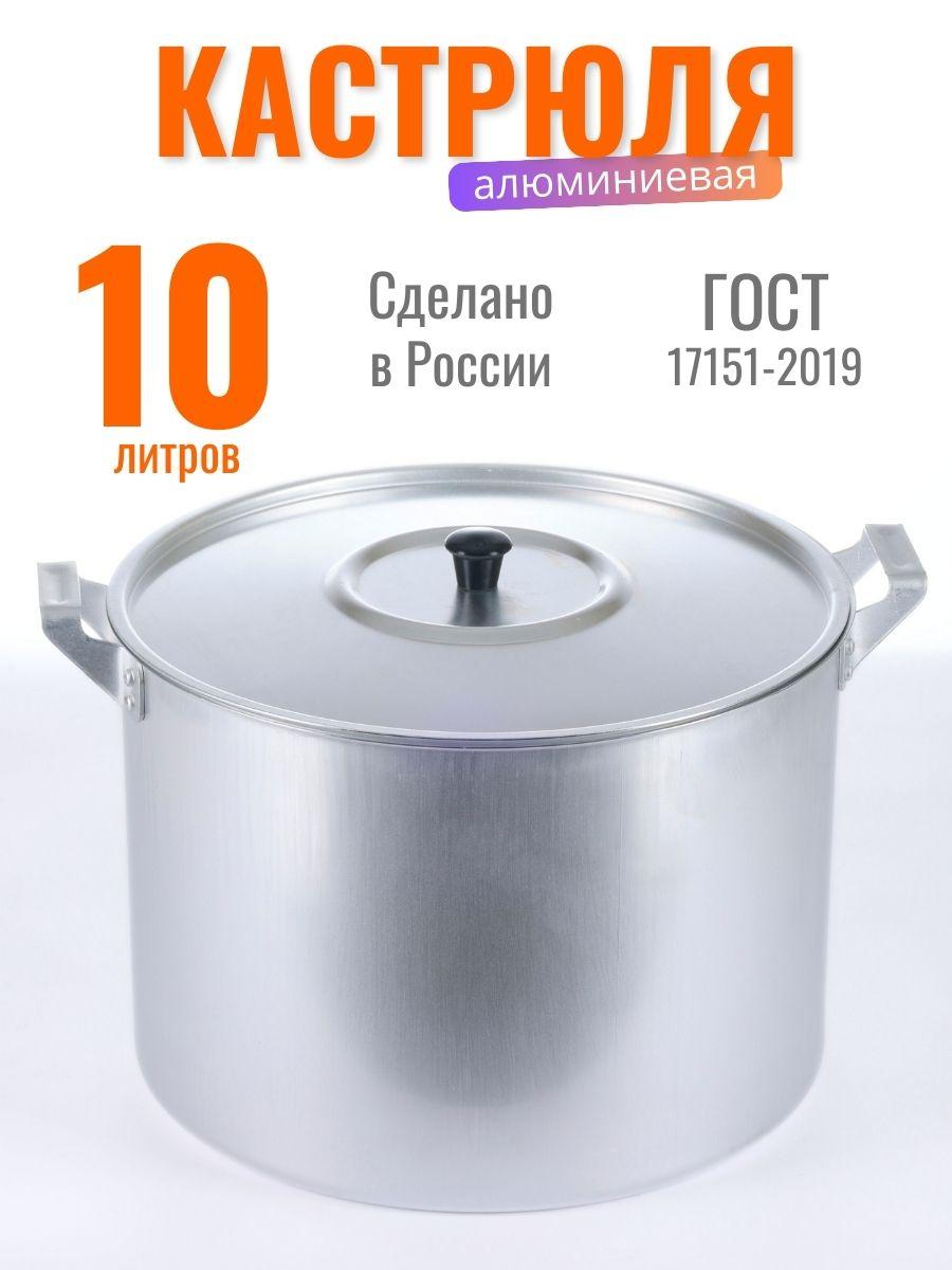 Кастрюля Демидовский завод МТ-085, алюминиевая 10 л с крышкой