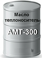 Масло Теплоноситель МТ-300 С 205л