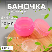 Баночка для хранения «Милашки», 10 мл, цвет МИКС