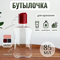 Бутылочка для хранения, 85 мл, цвет МИКС