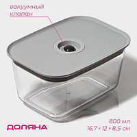 Контейнер для еды с вакуумным клапаном Доляна, пластик, 800 мл, 16.7×12×8.5 см, прозрачный