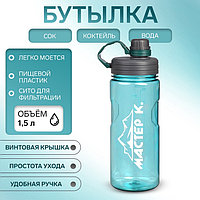 Бутылка для воды "Мастер К" 1.5 л, спортивная 27.5 х 9 см